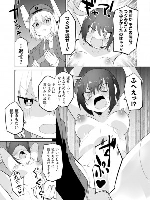 [吉舎和幸] セクサロイドにAIをこめて 1-3_02-165