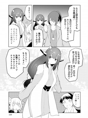 [吉舎和幸] セクサロイドにAIをこめて 1-3_02-075