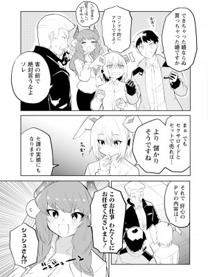 [吉舎和幸] セクサロイドにAIをこめて 1-3_01-098
