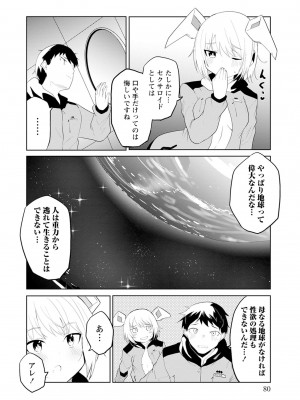 [吉舎和幸] セクサロイドにAIをこめて 1-3_02-046