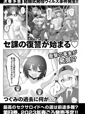 [吉舎和幸] セクサロイドにAIをこめて 1-3_01-128