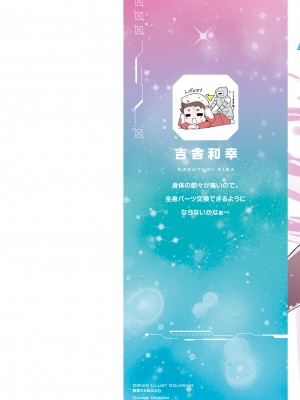 [吉舎和幸] セクサロイドにAIをこめて 1-3_03-002