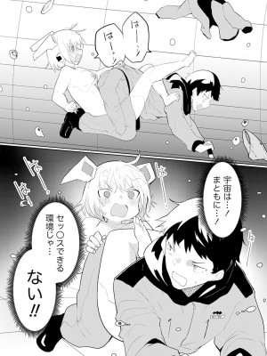 [吉舎和幸] セクサロイドにAIをこめて 1-3_02-042