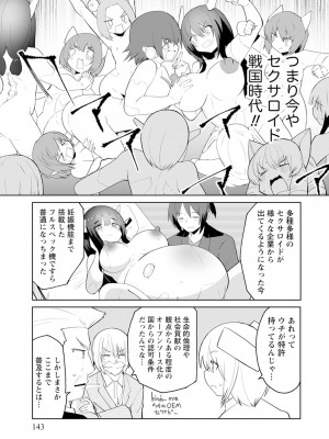 [吉舎和幸] セクサロイドにAIをこめて 1-3_03-143
