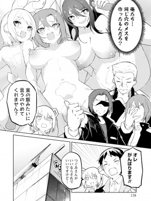 [吉舎和幸] セクサロイドにAIをこめて 1-3_02-104
