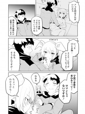 [吉舎和幸] セクサロイドにAIをこめて 1-3_02-045