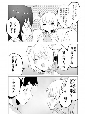 [吉舎和幸] セクサロイドにAIをこめて 1-3_02-019
