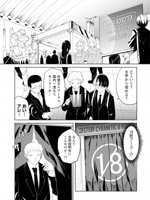 [吉舎和幸] セクサロイドにAIをこめて 1-3_02-063