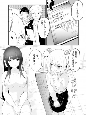 [吉舎和幸] セクサロイドにAIをこめて 1-3_01-140