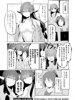 [吉舎和幸] セクサロイドにAIをこめて 1-3_03-075