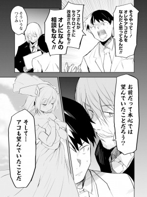 [吉舎和幸] セクサロイドにAIをこめて 1-3_03-121