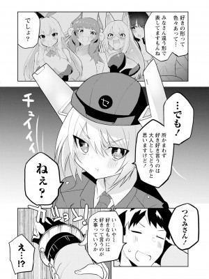 [吉舎和幸] セクサロイドにAIをこめて 1-3_02-153