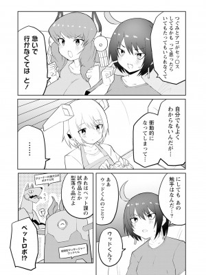 [吉舎和幸] セクサロイドにAIをこめて 1-3_02-016