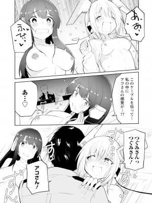 [吉舎和幸] セクサロイドにAIをこめて 1-3_01-166