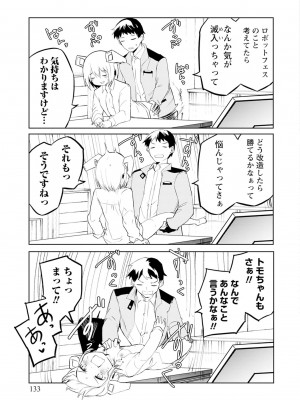 [吉舎和幸] セクサロイドにAIをこめて 1-3_02-099