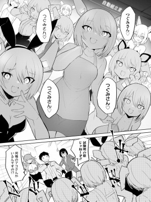 [吉舎和幸] セクサロイドにAIをこめて 1-3_03-091