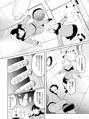 [吉舎和幸] セクサロイドにAIをこめて 1-3_02-036