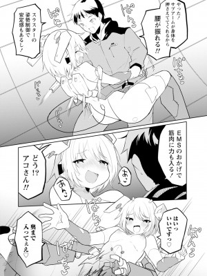 [吉舎和幸] セクサロイドにAIをこめて 1-3_02-052
