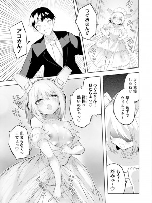 [吉舎和幸] セクサロイドにAIをこめて 1-3_01-118