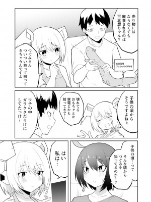 [吉舎和幸] セクサロイドにAIをこめて 1-3_02-017