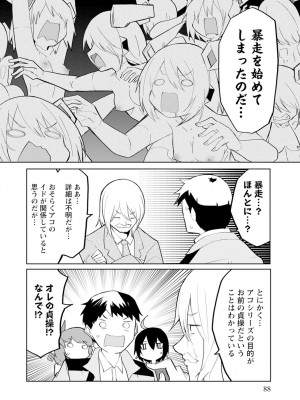[吉舎和幸] セクサロイドにAIをこめて 1-3_03-088