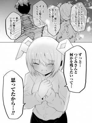 [吉舎和幸] セクサロイドにAIをこめて 1-3_03-124