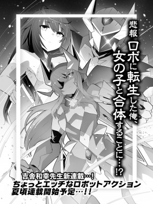 [吉舎和幸] セクサロイドにAIをこめて 1-3_03-161