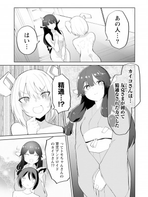 [吉舎和幸] セクサロイドにAIをこめて 1-3_03-033