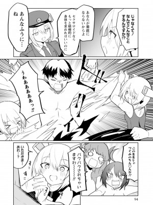 [吉舎和幸] セクサロイドにAIをこめて 1-3_03-094