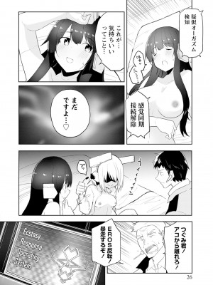 [吉舎和幸] セクサロイドにAIをこめて 1-3_01-150