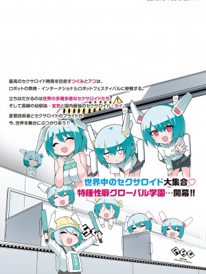 [吉舎和幸] セクサロイドにAIをこめて 1-3_03-168