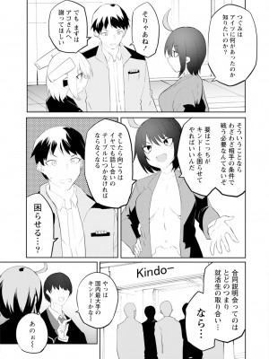 [吉舎和幸] セクサロイドにAIをこめて 1-3_02-083