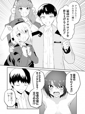 [吉舎和幸] セクサロイドにAIをこめて 1-3_02-146