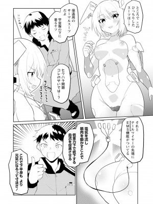[吉舎和幸] セクサロイドにAIをこめて 1-3_02-050