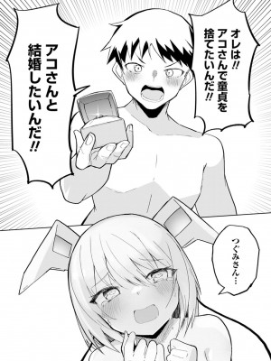 [吉舎和幸] セクサロイドにAIをこめて 1-3_03-099