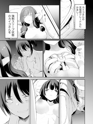 [吉舎和幸] セクサロイドにAIをこめて 1-3_03-039