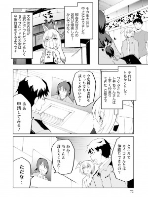 [吉舎和幸] セクサロイドにAIをこめて 1-3_03-072