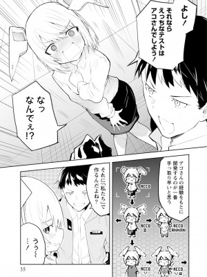 [吉舎和幸] セクサロイドにAIをこめて 1-3_01-002