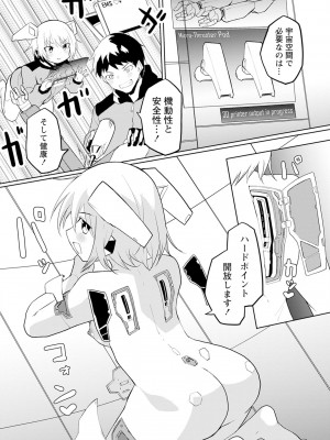 [吉舎和幸] セクサロイドにAIをこめて 1-3_02-048