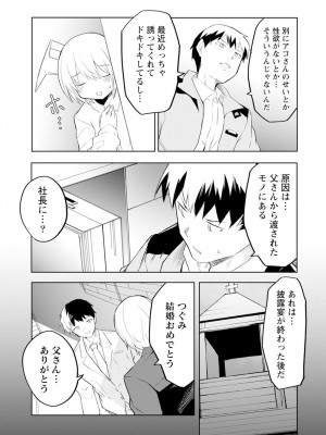 [吉舎和幸] セクサロイドにAIをこめて 1-3_03-117