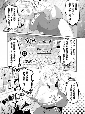 [吉舎和幸] セクサロイドにAIをこめて 1-3_03-008