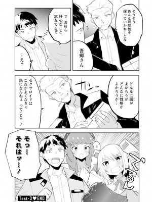 [吉舎和幸] セクサロイドにAIをこめて 1-3_01-058