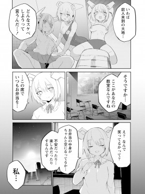 [吉舎和幸] セクサロイドにAIをこめて 1-3_03-024