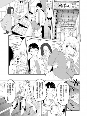 [吉舎和幸] セクサロイドにAIをこめて 1-3_01-008