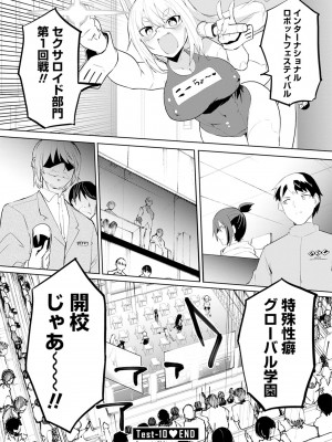 [吉舎和幸] セクサロイドにAIをこめて 1-3_02-122