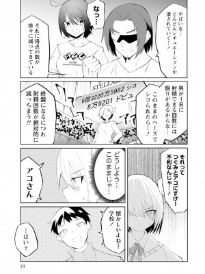 [吉舎和幸] セクサロイドにAIをこめて 1-3_03-019