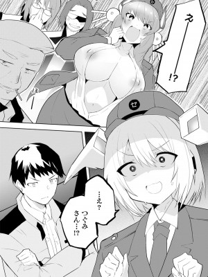 [吉舎和幸] セクサロイドにAIをこめて 1-3_02-144