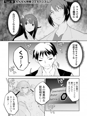 [吉舎和幸] セクサロイドにAIをこめて 1-3_02-097