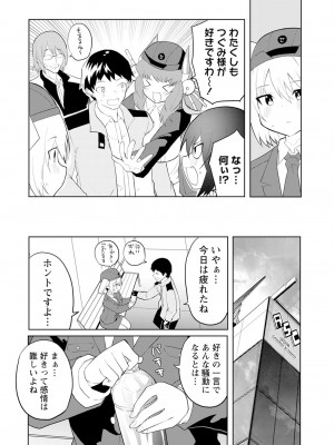 [吉舎和幸] セクサロイドにAIをこめて 1-3_02-151