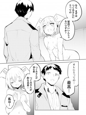 [吉舎和幸] セクサロイドにAIをこめて 1-3_02-115